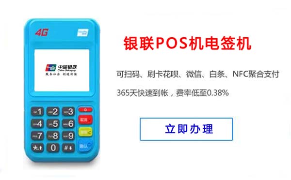 枣阳市pos机办理在哪里_枣阳市POS机办理